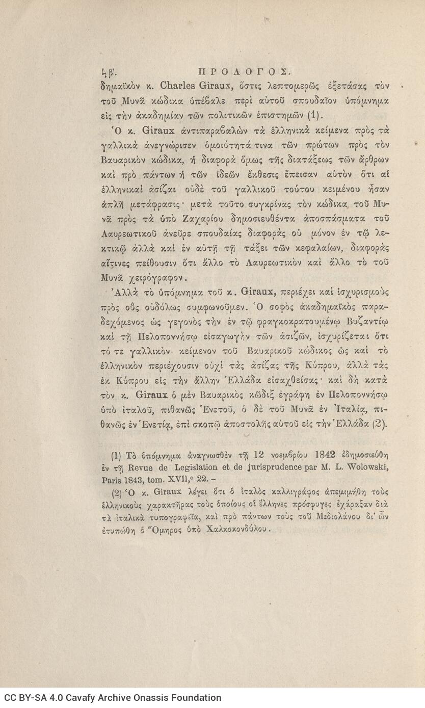 24 x 16 εκ. ρις’ σ. + 692 σ. + 4 σ. χ.α., όπου στη σ. [α’] ψευδότιτλος με κτητορι�